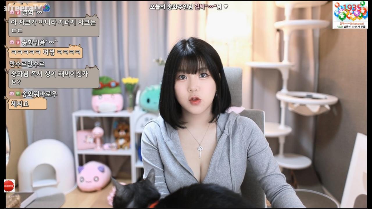 송화양의 전체 VOD | 아프리카TV 방송국