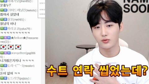 Rain이준석 - ?[남순] 코인 투자 안 했어. 수트 연락 씹었거든?