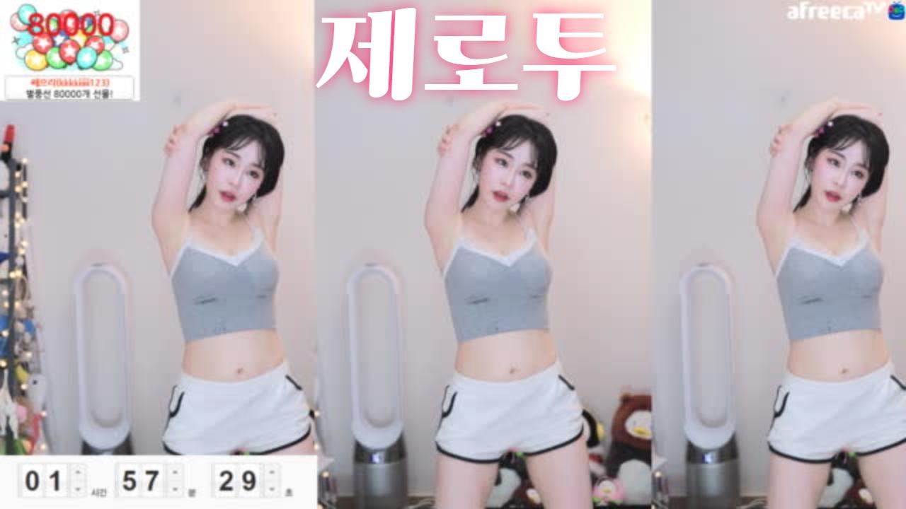 🔞🔥보고니 제로투🔞🔥 아프리카tv Vod 