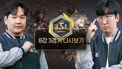 ASL공식 - 8강 3경기 1세트 조일장 vs 장윤철 / ASL 시즌 11