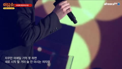 AF음악 - 이빈♪ 김범수 – 피우든 마시든