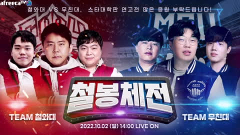 JuM.윤중2 - 철와대 vs 무친대 가을운동회!!! 철구vs봉준