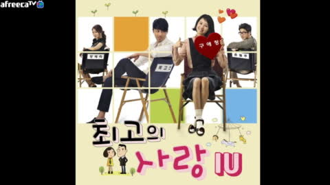 이나이신기 - 내 손을 잡아 - 아이유 (최고의 사랑 ost)