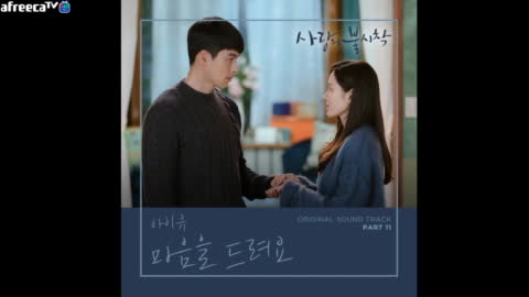 이나이신기 - 마음을 드려요 - 아이유 (사랑의 불시착 OST)