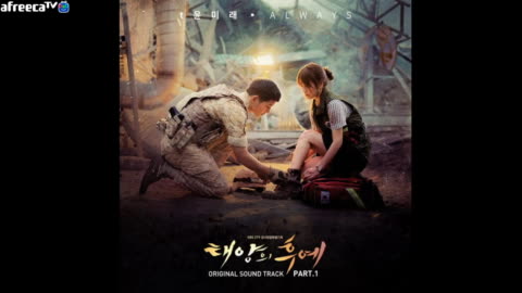 이나이신기 - ALWAYS - 윤미래 (태양의 후예 OST)