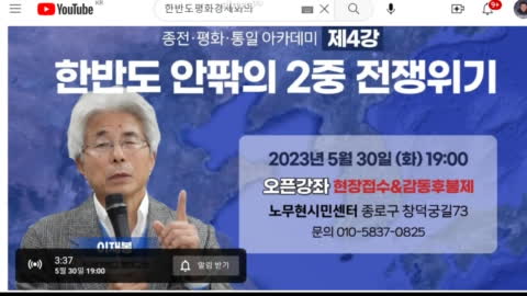 레전드경선샘 - 생&gt; 20230530 한평특강 4 / 한반도 2중 전쟁위기 ...