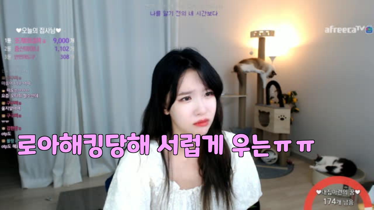 💖 이아린 로아 해킹당해서 서럽게 우는 💖 | 아프리카Tv Vod