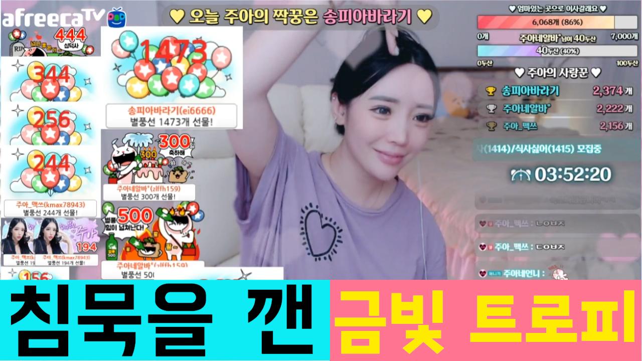 [BJ]주아의 전체 VOD | 아프리카TV 방송국
