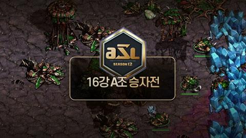 16강 A조 승자전 / ASL 시즌 12 | SOOP VOD