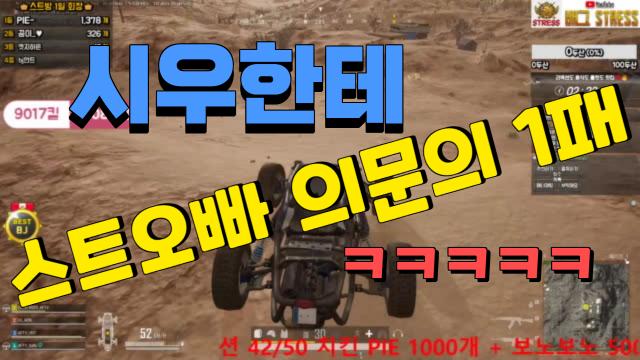 [클립]💖시우한테 스트오빠 의문의 1패 ㅋㅋㅋ 미션환영 #납치 #미션 #시참 | 아프리카Tv Vod