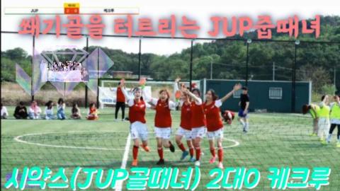s방긋s - [클립]첫 풋살대전 JUP승리하고 난 후 단체 줍줍댄스