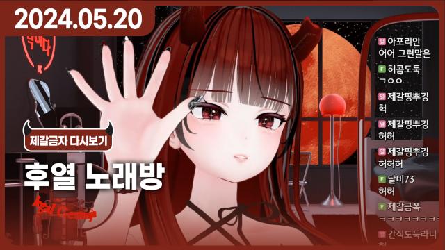 후열 수금 | SOOP VOD