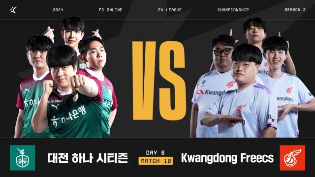 대전(바이에른뮌헨) VS KDF(대한민국) | ROUND 1 | MATCH 18 | 2024 eK리그 챔피언십 시즌 2 | FC ...
