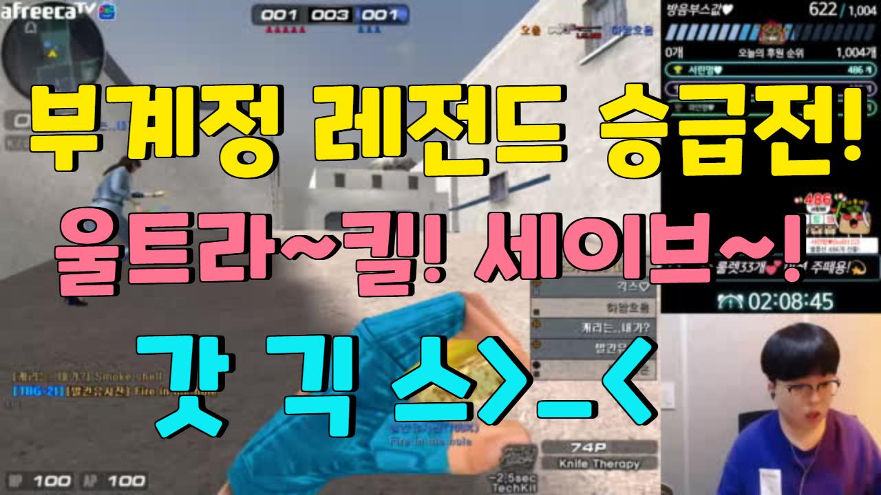 [클립]이걸 세이브 해??ㅋㅋㅋ 울트라~킬 세이브 ! 갓 ㅡ긱 ㅡ스! | SOOP VOD