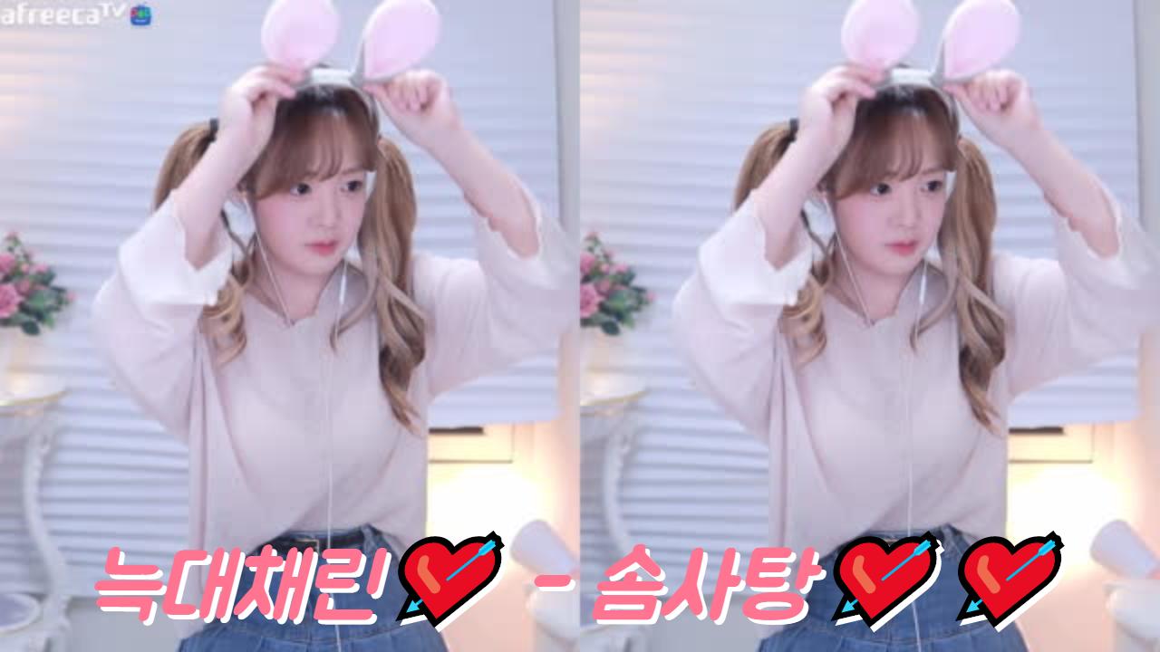 늑대채린💘 솜사탕업글💘💘 2 아프리카tv Vod 