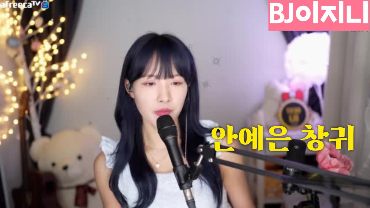 [클립] 안예은의 창귀 | SOOP VOD