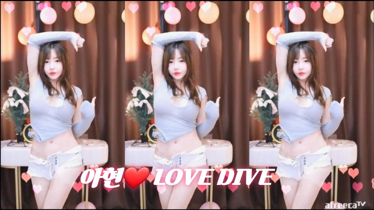 클립 신입여캠 아현♥ Love Dive Sexy Dance💘 아프리카tv Vod 