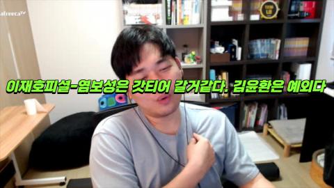 파란햇님. - 이재호 피셜)염보성은 갓티어 갈거같다.윤환이요?