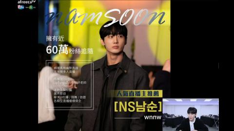 [NS]자아 - 아프리카TV 대만 홍보대사 남순