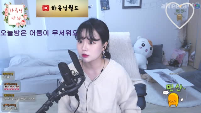 [생]꼬막여친 신입여캠 노래 하는 가수 싱어송라이터 하윤 신청곡 라이브하고 소통 해요~!>_