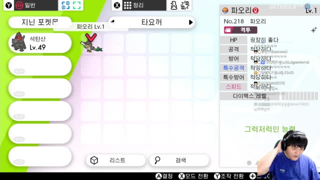 생]타요 포켓몬스터 황금파오리만 3마리..레이드도전 | 아프리카Tv Vod
