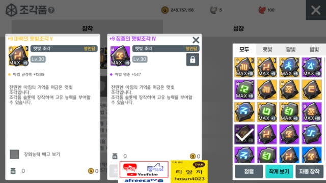 달빛조각사 Pc버전 너무좋죠!! | Afreecatv Vod