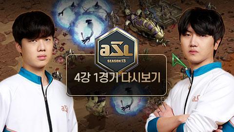 ASL공식 - 4강 1경기 전체보기 정윤종 vs 박상현 / ASL 시즌 13
