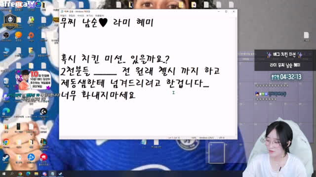 바스포드 라미 무찌 남순 혜미 하아앙 | Afreecatv Vod