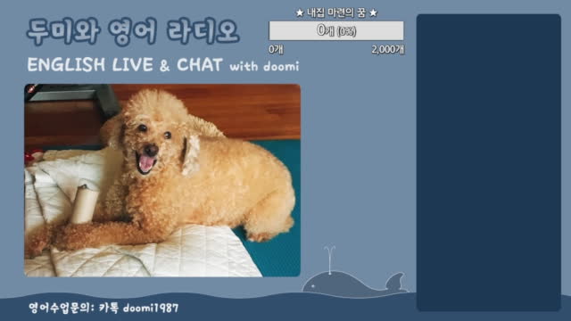 생] 두미 ♥ 라디오 | Afreecatv Vod