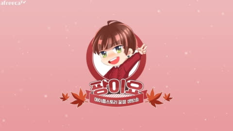 팡이요 - [생]팡이요 에테르넬2일차 [하의큐브+22성 멸망전] "현금30...