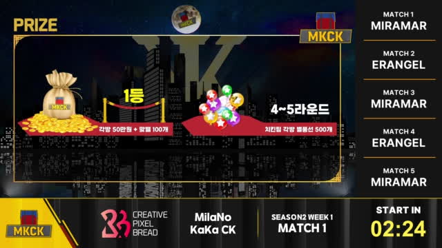 MKCK Season2 중계방 | SOOP VOD