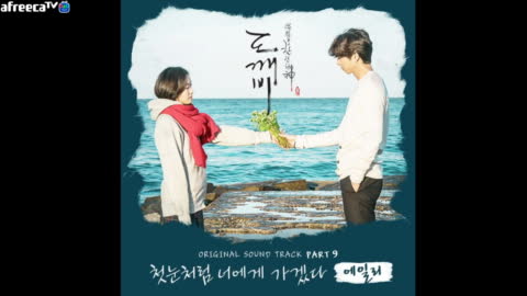 이나이신기 - 첫눈처럼 너에게 가겠다 - 에일리 (도깨비 ost)