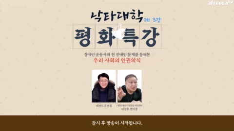 레전드경선샘 - 20230412 장애인문제를 통해 본 한국 사회의 인권 ...