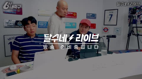 달수네라이브'S All Vods | Afreecatv Blog