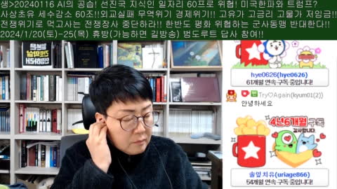 레전드경선샘 - 생>20240116 북미 한파가 트럼프에게 도움? AI의 ...