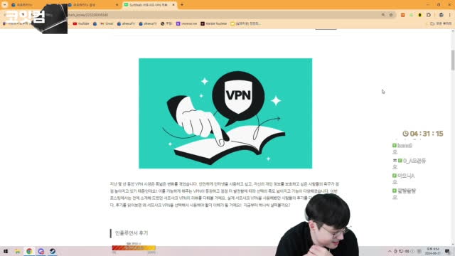 배그 서프샤크 VPN 이란 뭘까 ? | SOOP VOD