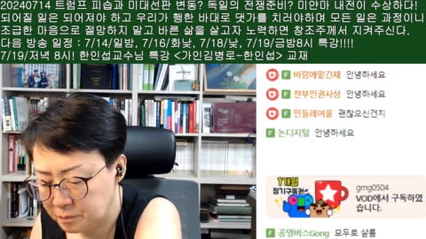 레전드경선샘 - 생&gt;20240714 트럼프 피격!미국 대선판 어찌되는건...