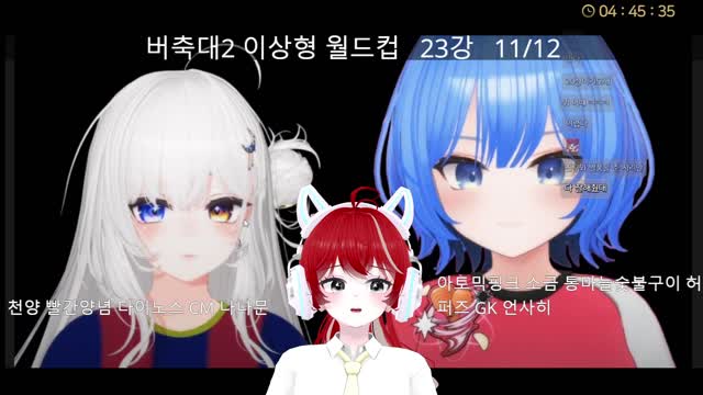 [클립]예다 이상형 월드컵 나나문 한결 | SOOP VOD